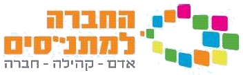 החברה למתנ״סים